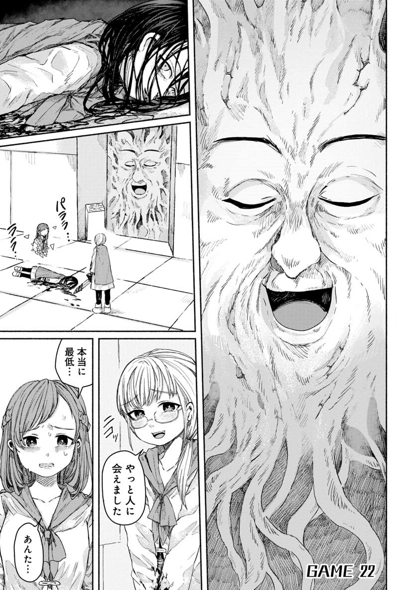 Zanki x 99 Chapter 22 1ページ