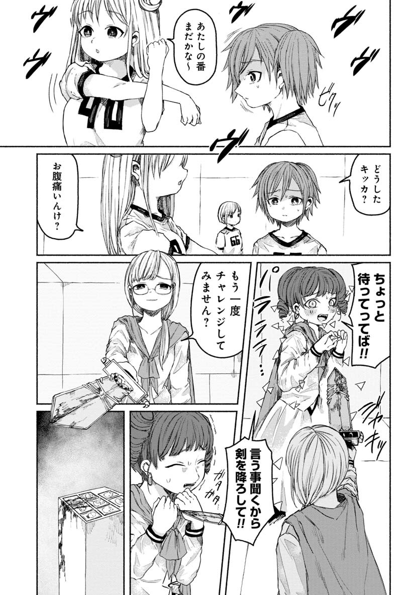 Zanki x 99 Chapter 22 11ページ