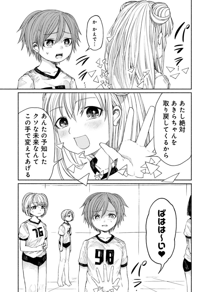 Zanki x 99 Chapter 22 17ページ