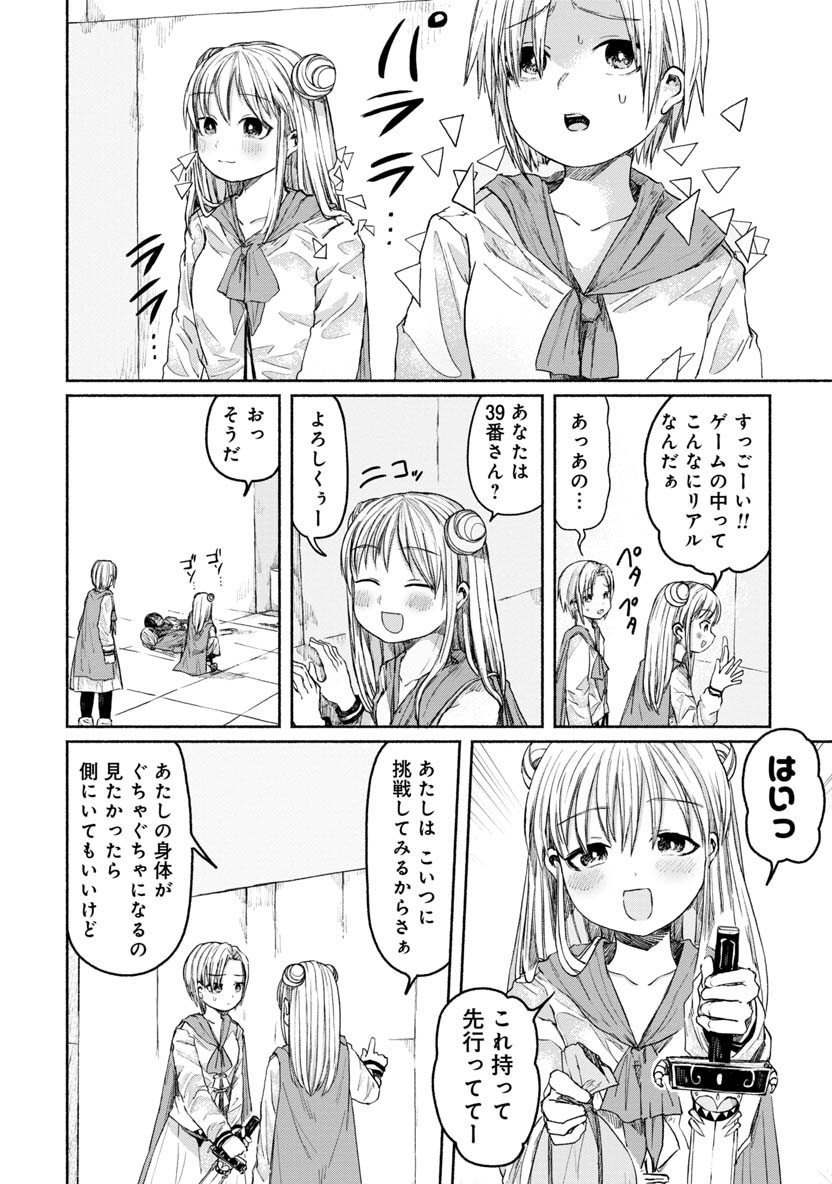 Zanki x 99 Chapter 22 18ページ