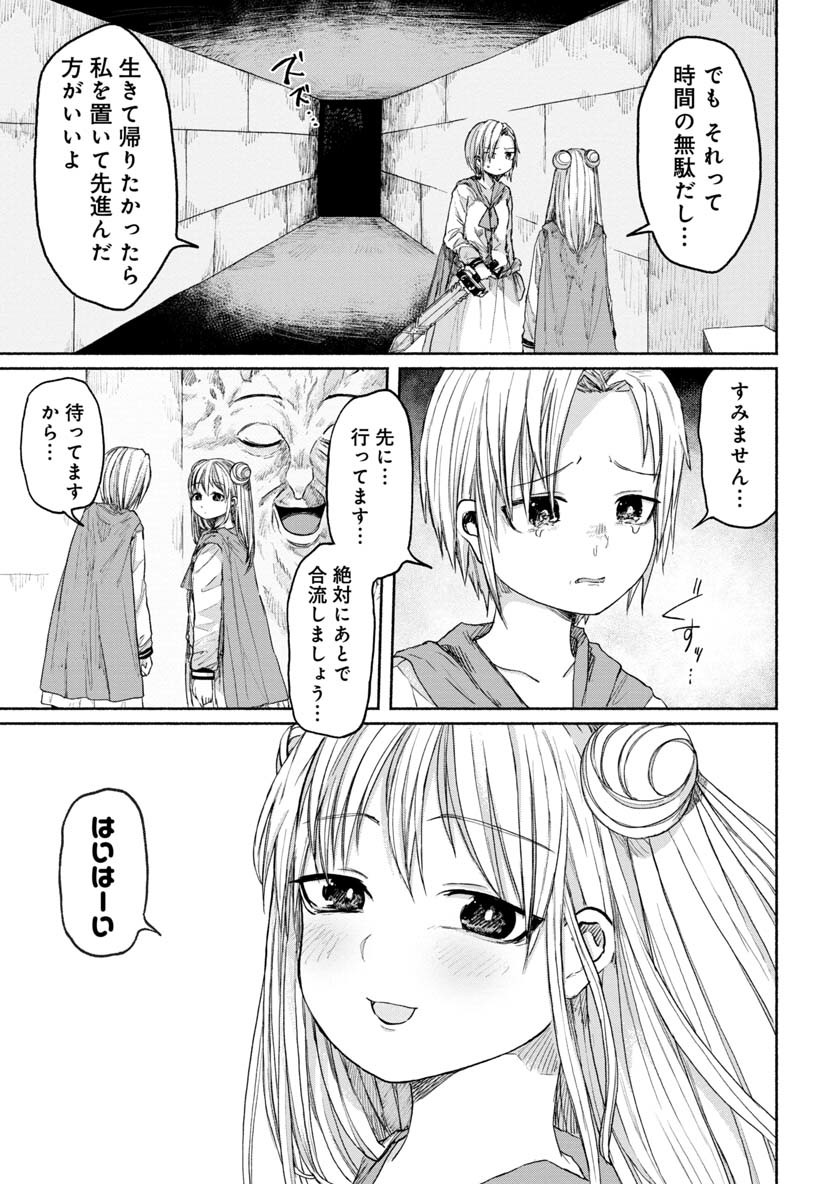 Zanki x 99 Chapter 22 19ページ