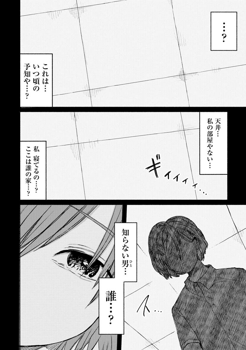 Zanki x 99 Chapter 22 10ページ