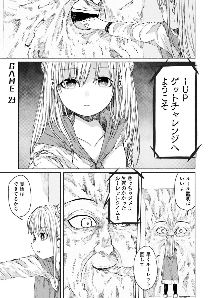 Zanki x 99 Chapter 23 1ページ