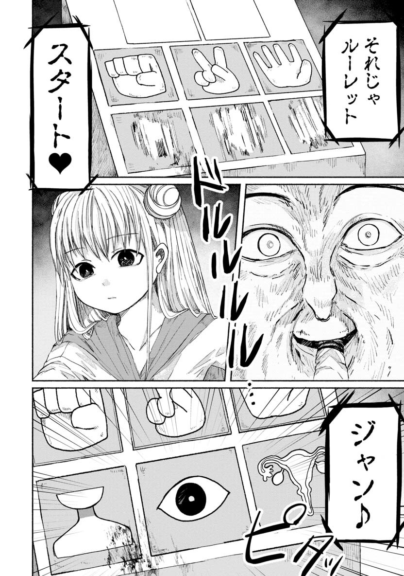 Zanki x 99 Chapter 23 2ページ