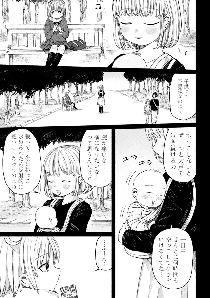 Zanki x 99 Chapter 23 11ページ