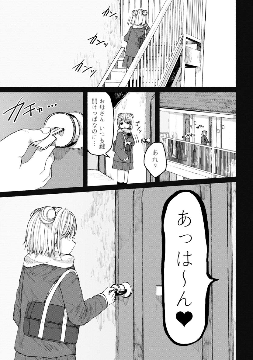 Zanki x 99 Chapter 23 13ページ