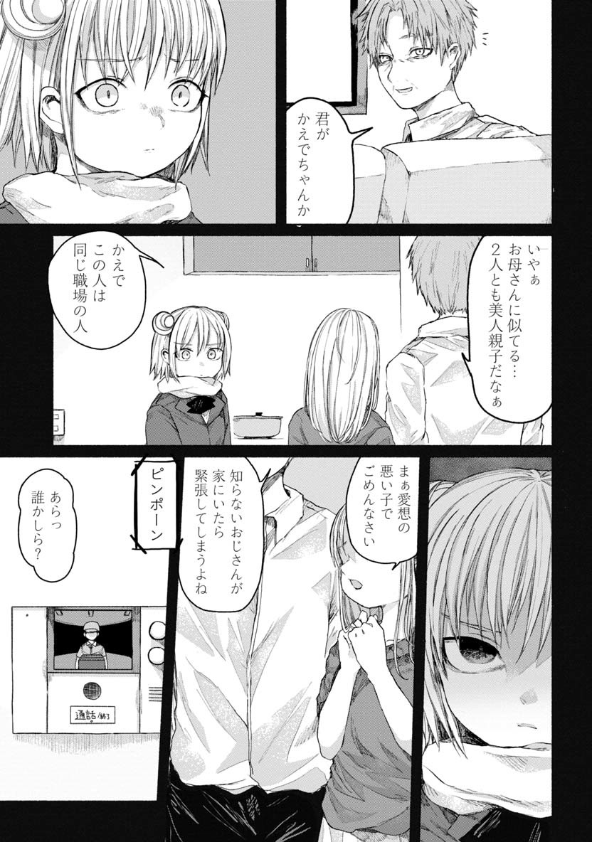 Zanki x 99 Chapter 23 15ページ