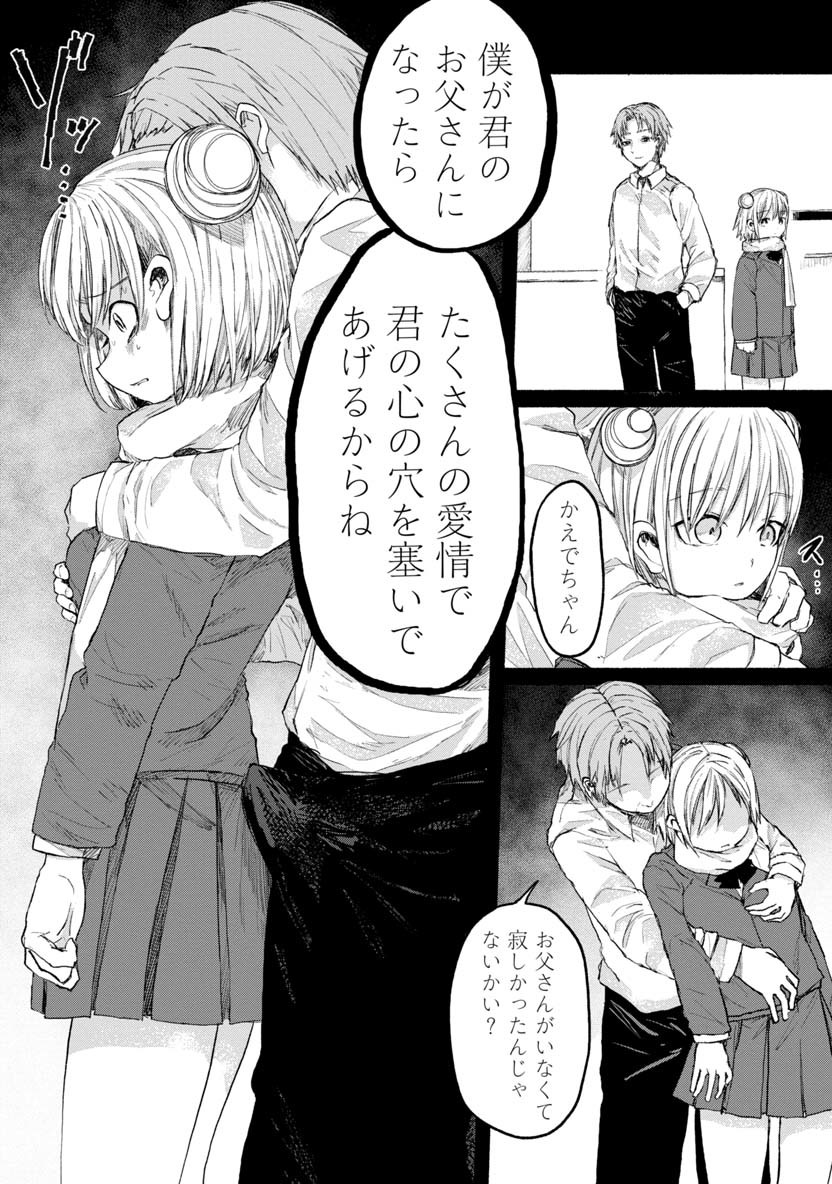 Zanki x 99 Chapter 23 16ページ