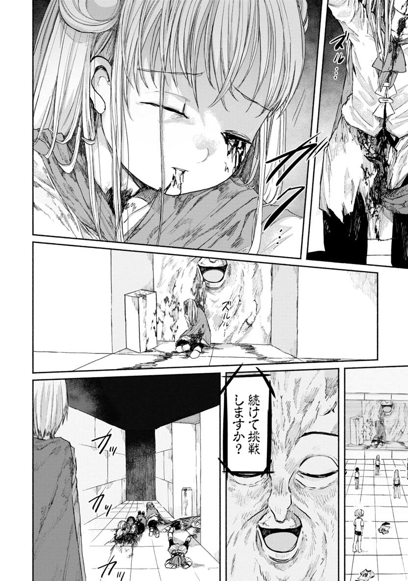 Zanki x 99 Chapter 23 18ページ