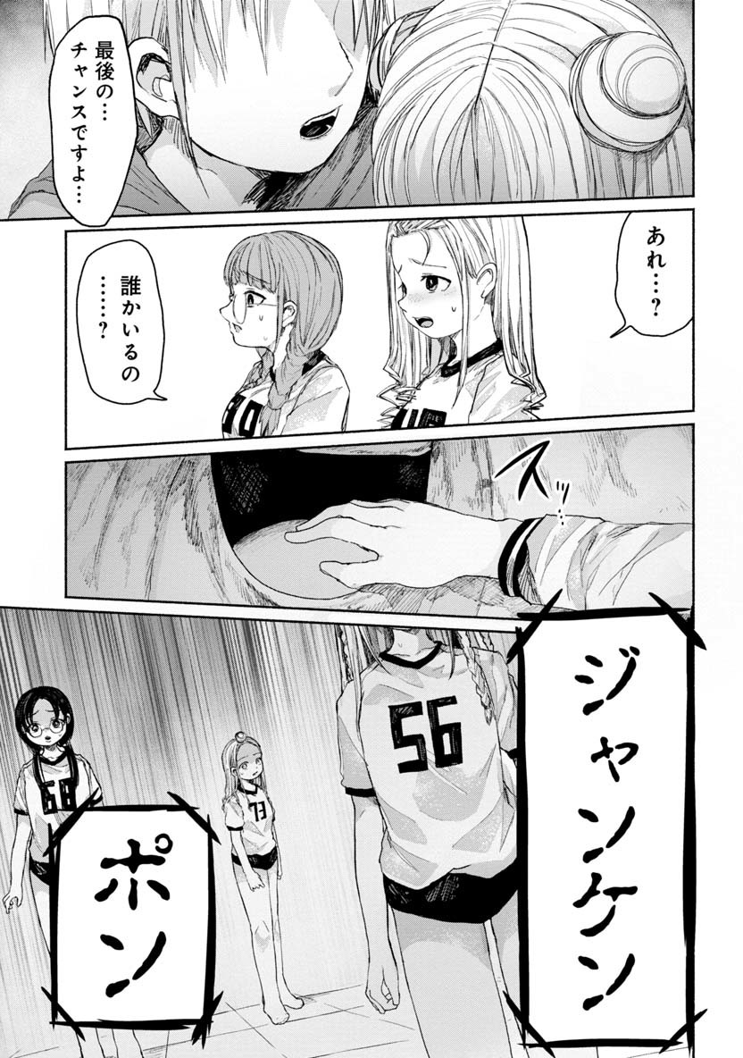 Zanki x 99 Chapter 23 19ページ