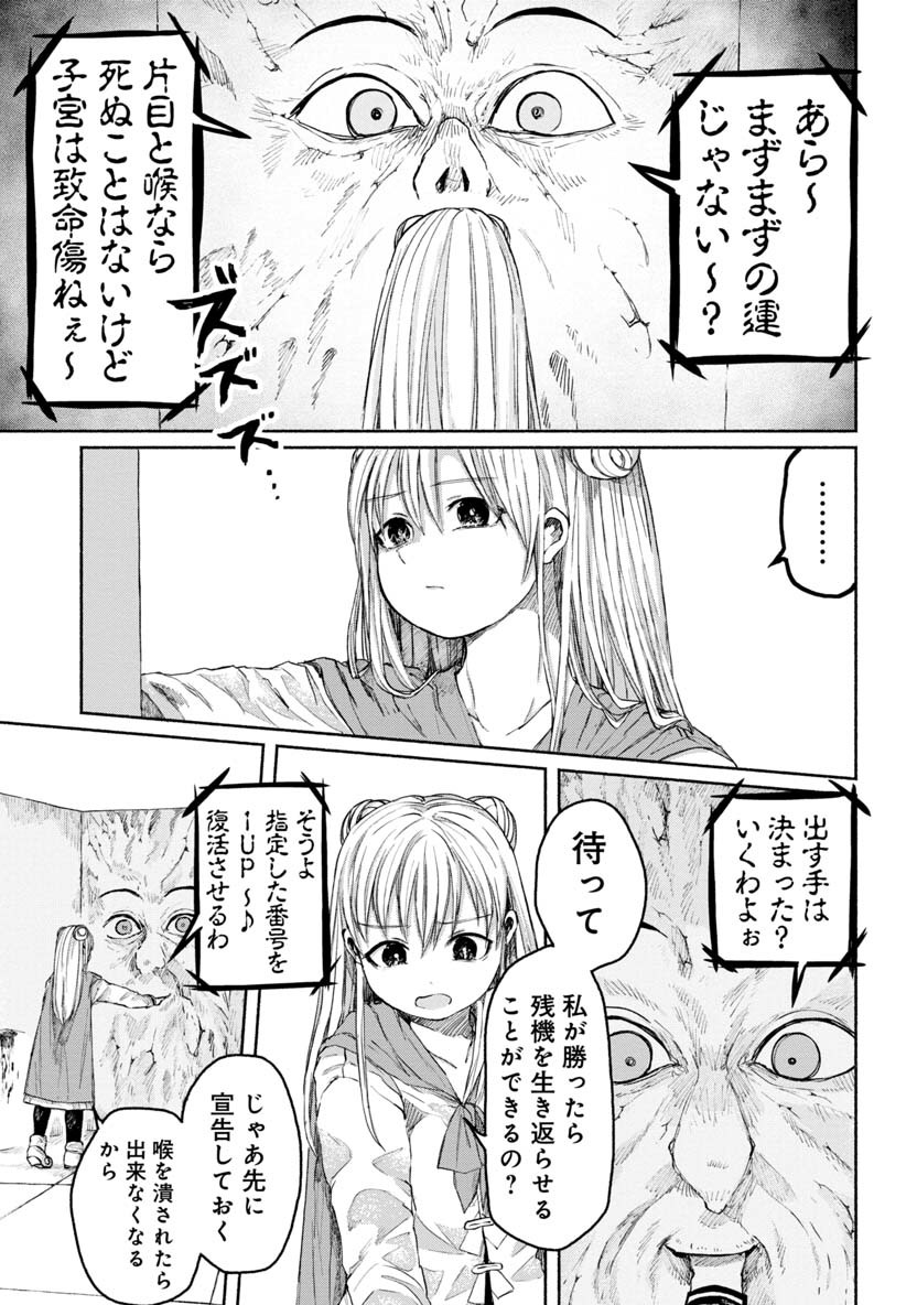 Zanki x 99 Chapter 23 3ページ