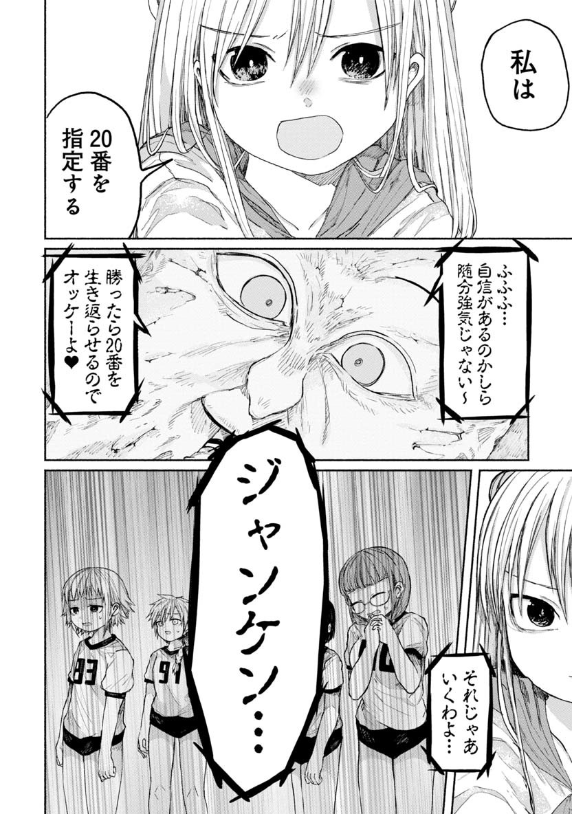 Zanki x 99 Chapter 23 4ページ