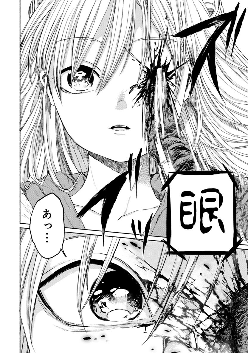 Zanki x 99 Chapter 23 6ページ