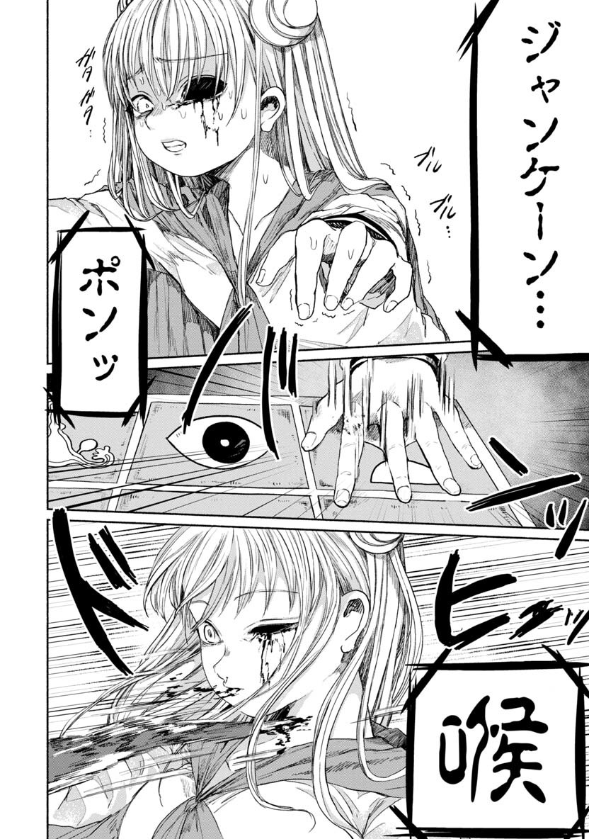 Zanki x 99 Chapter 23 8ページ