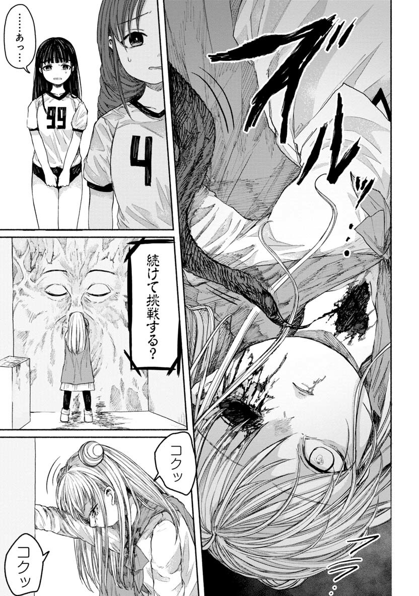 Zanki x 99 Chapter 23 9ページ