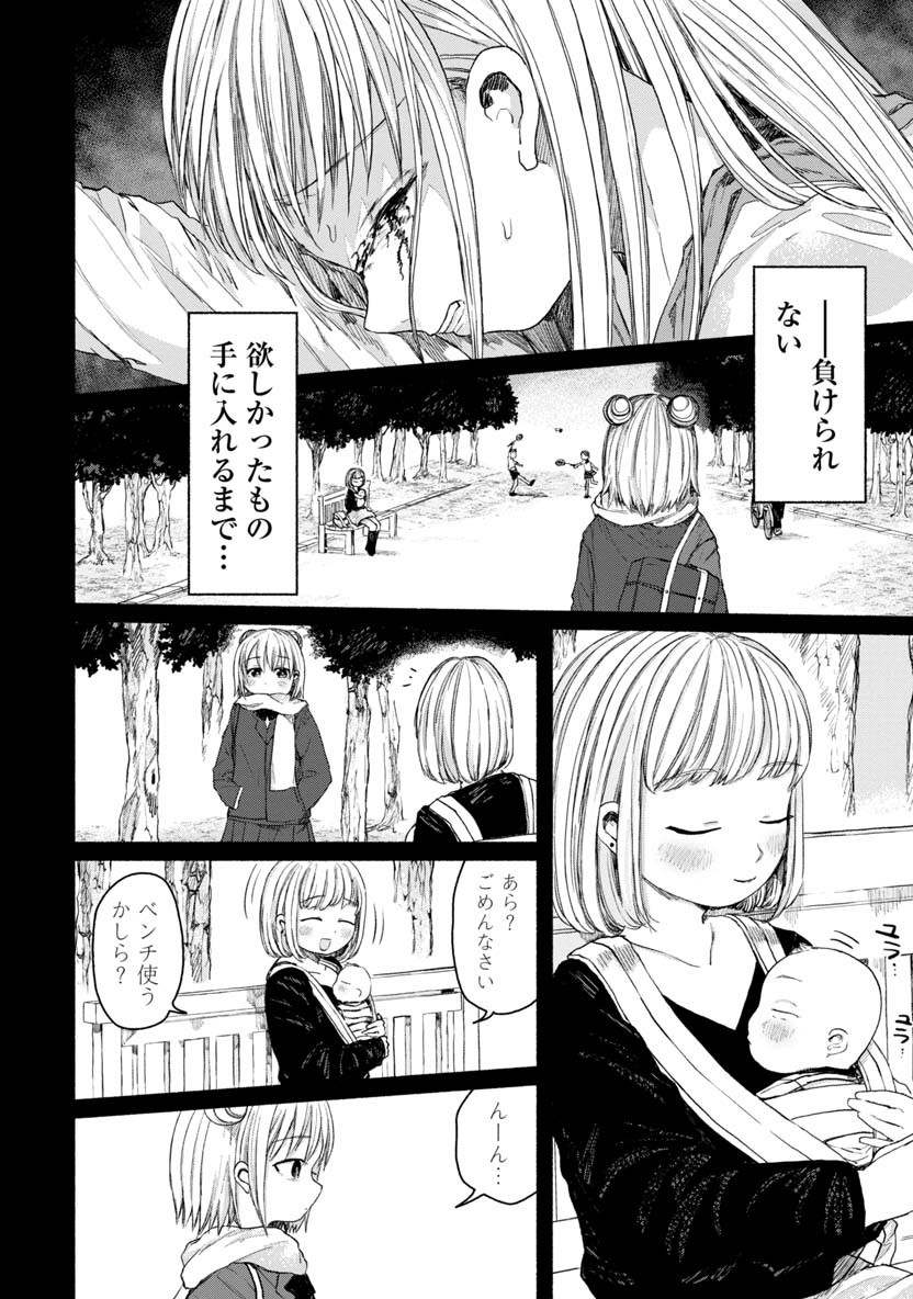 Zanki x 99 Chapter 23 10ページ