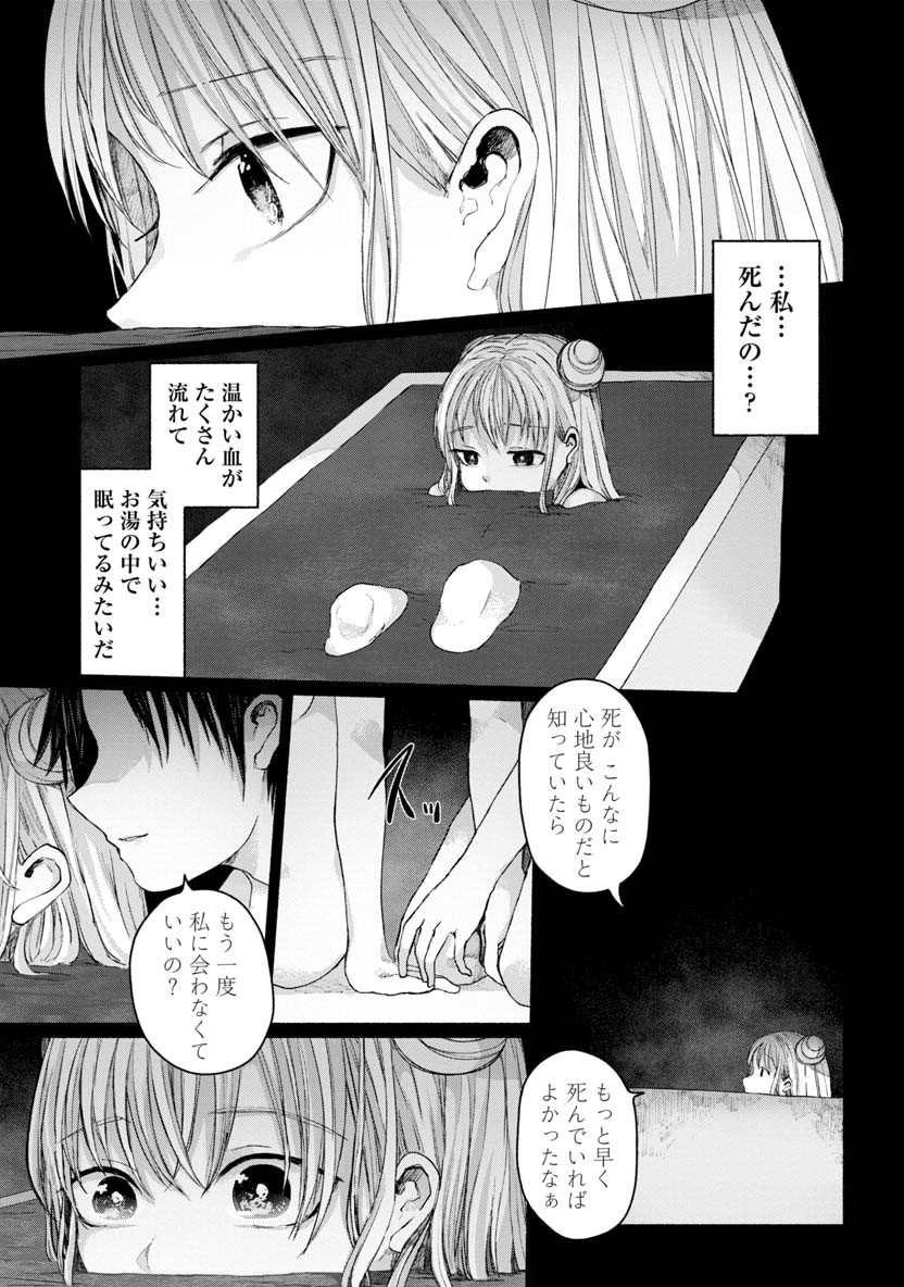 Zanki x 99 Chapter 24 1ページ