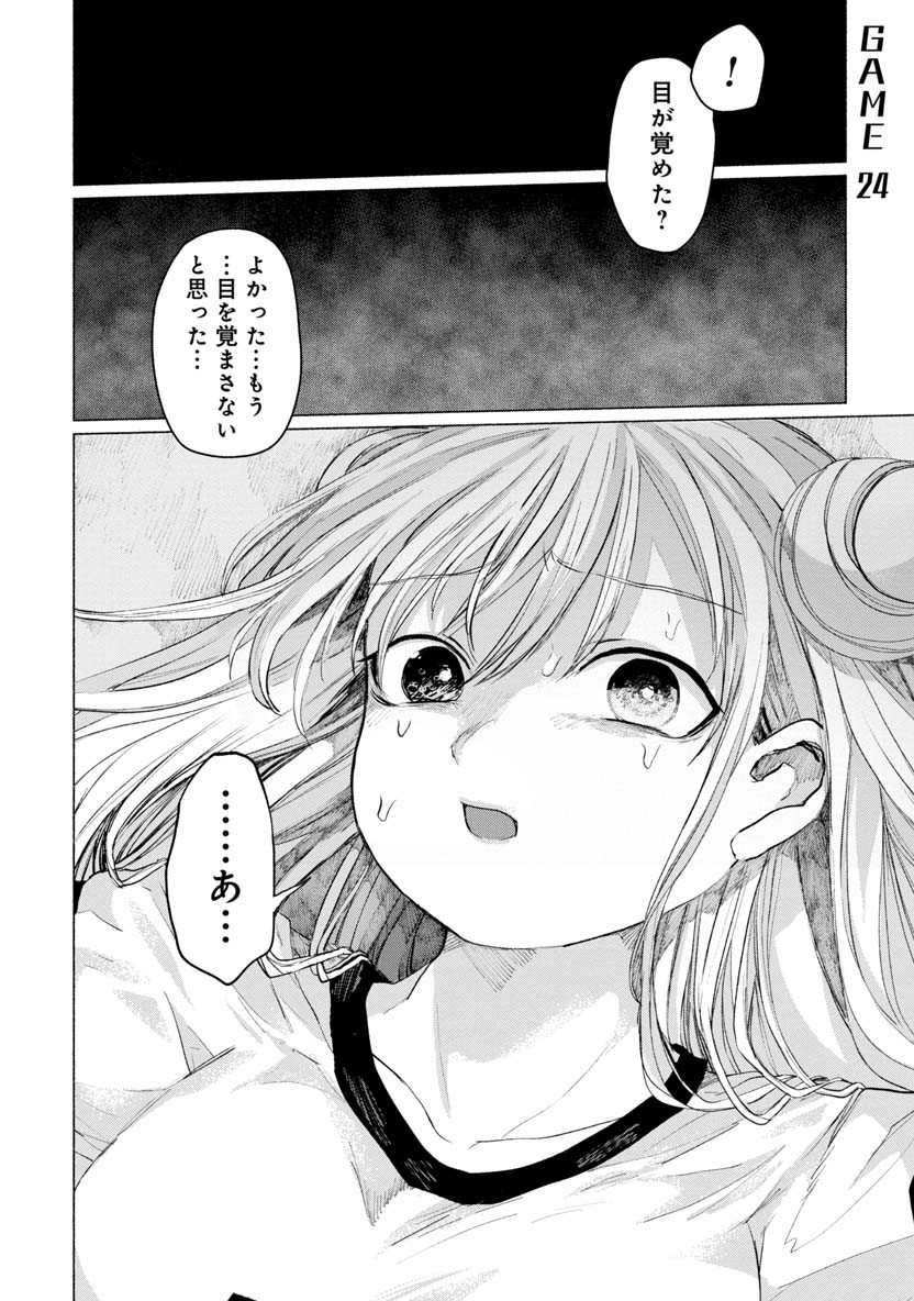 Zanki x 99 Chapter 24 2ページ