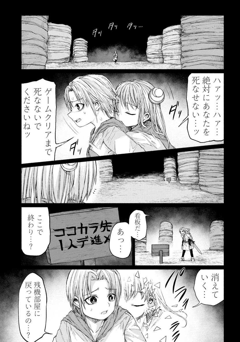 Zanki x 99 Chapter 24 11ページ