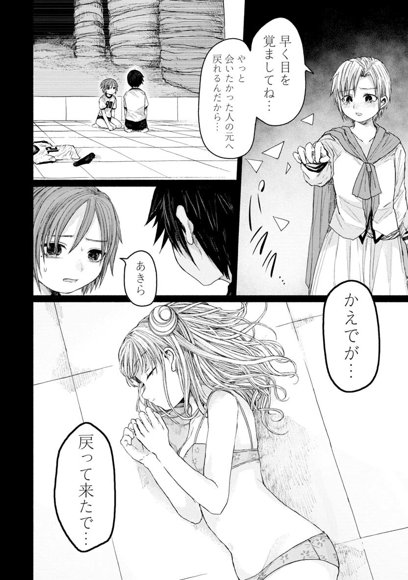 Zanki x 99 Chapter 24 12ページ