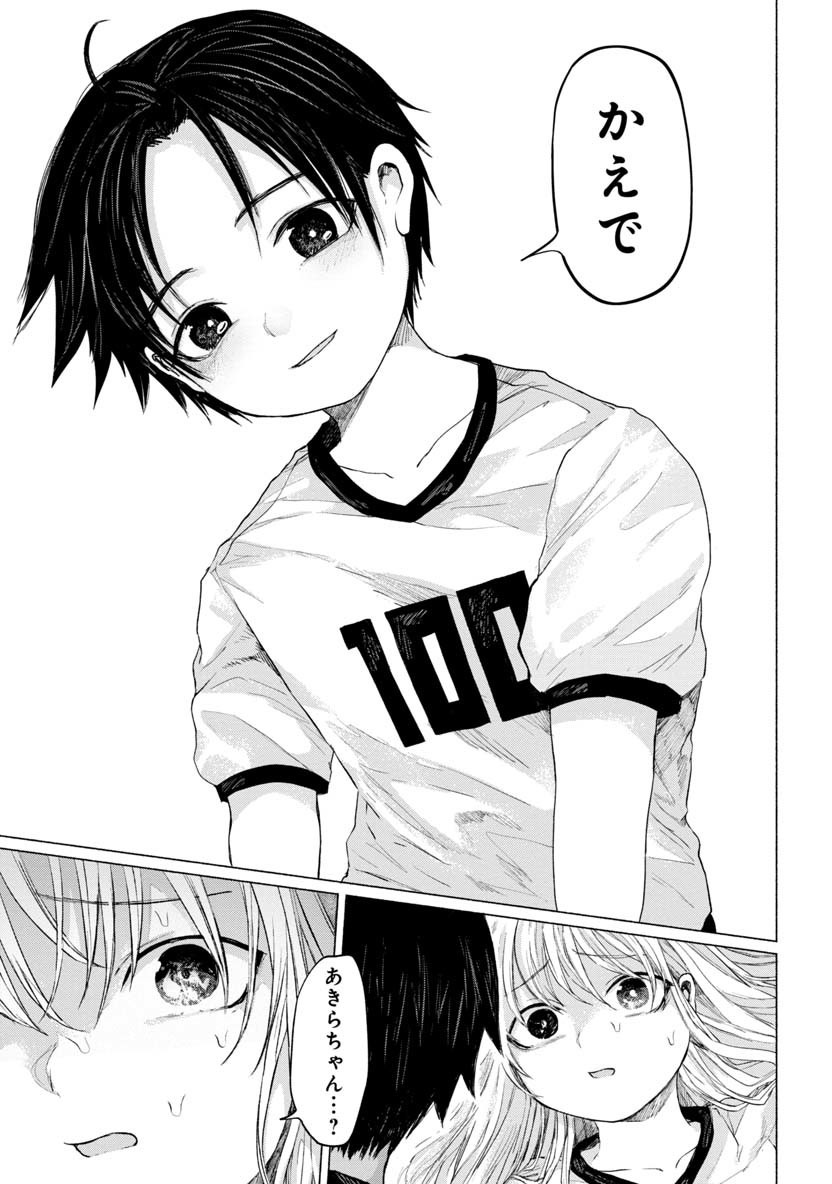 Zanki x 99 Chapter 24 3ページ