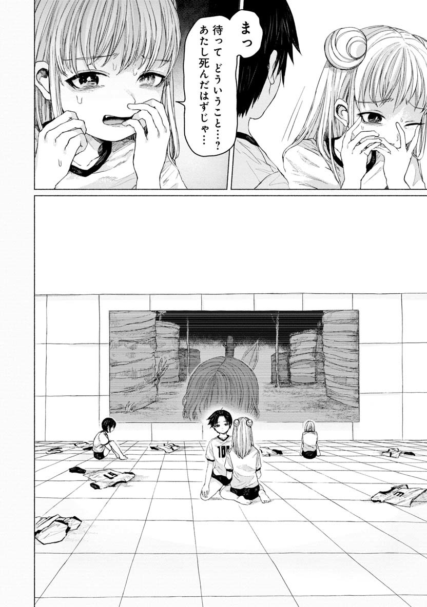 Zanki x 99 Chapter 24 4ページ