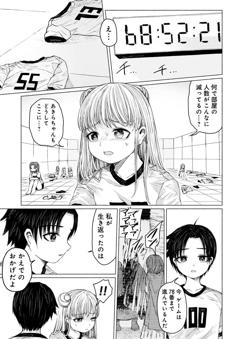 Zanki x 99 Chapter 24 5ページ