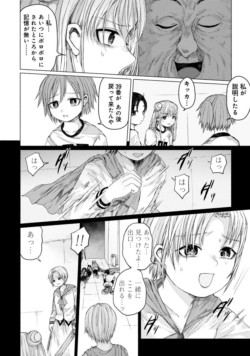 Zanki x 99 Chapter 24 6ページ