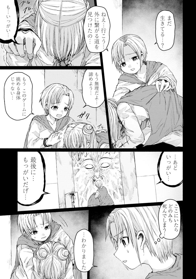Zanki x 99 Chapter 24 7ページ
