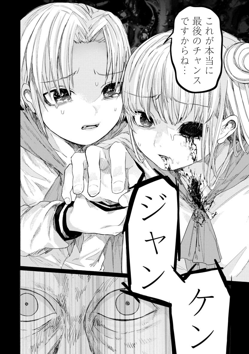 Zanki x 99 Chapter 24 8ページ