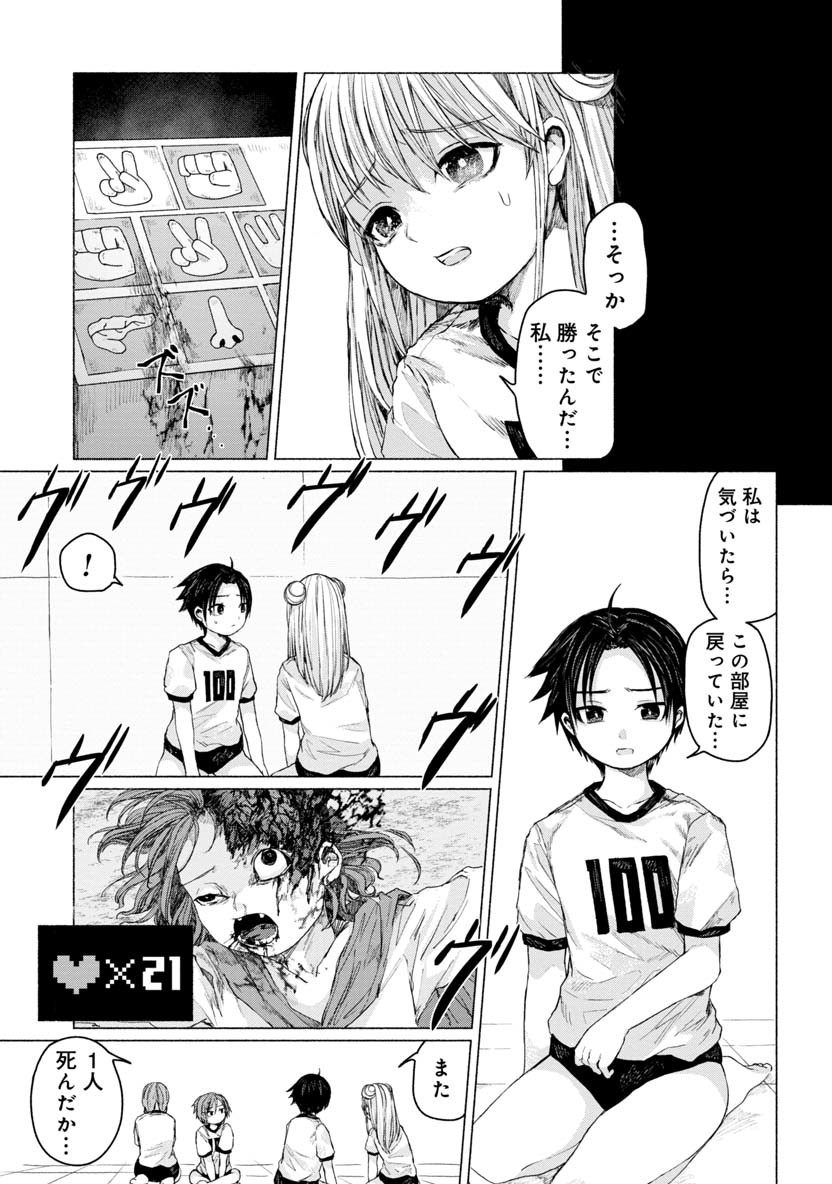 Zanki x 99 Chapter 24 9ページ