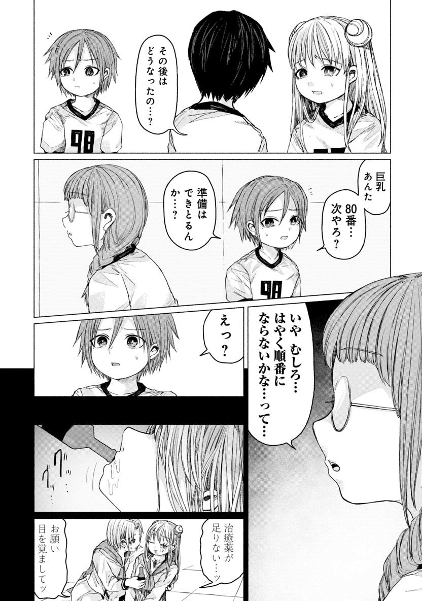 Zanki x 99 Chapter 24 10ページ