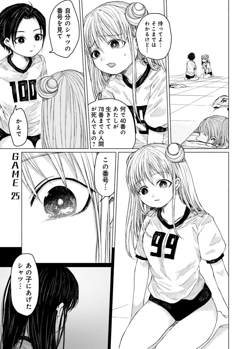 Zanki x 99 Chapter 25 1ページ