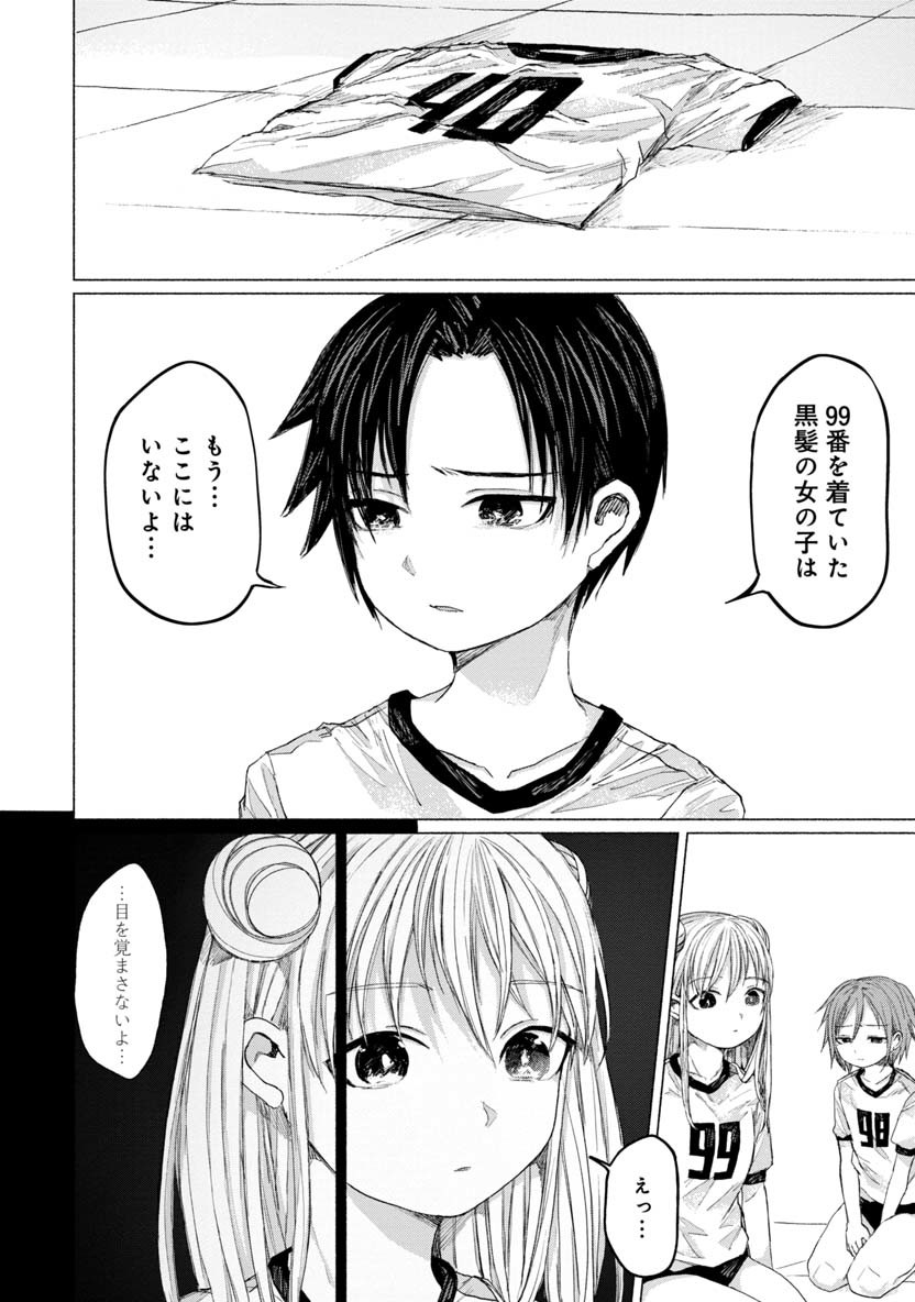 Zanki x 99 Chapter 25 2ページ