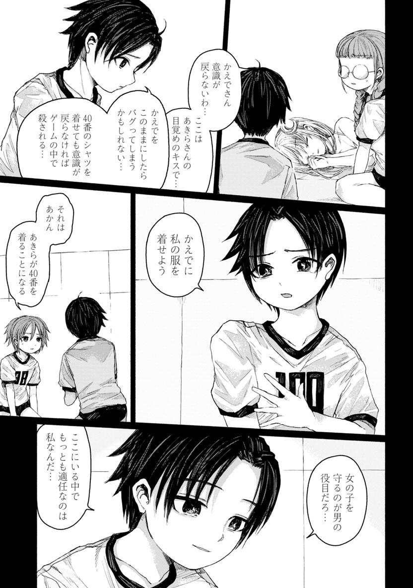 Zanki x 99 Chapter 25 3ページ