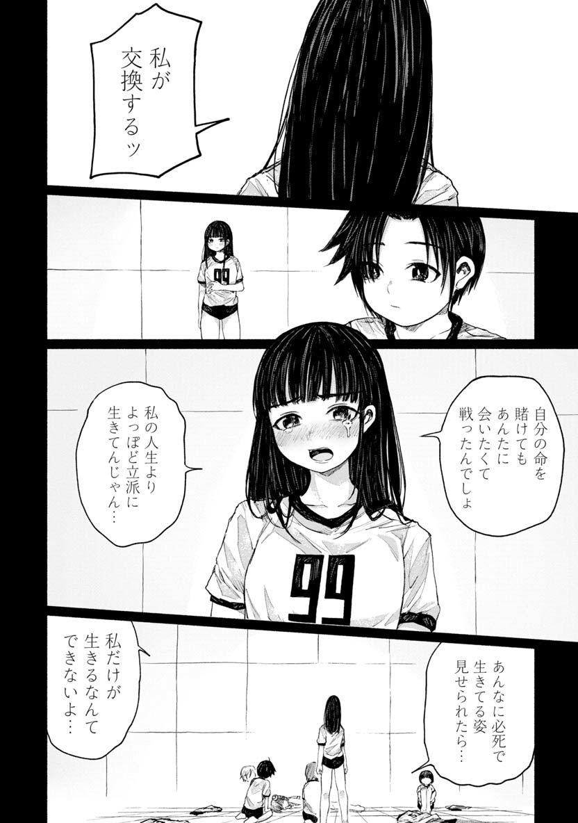 Zanki x 99 Chapter 25 4ページ