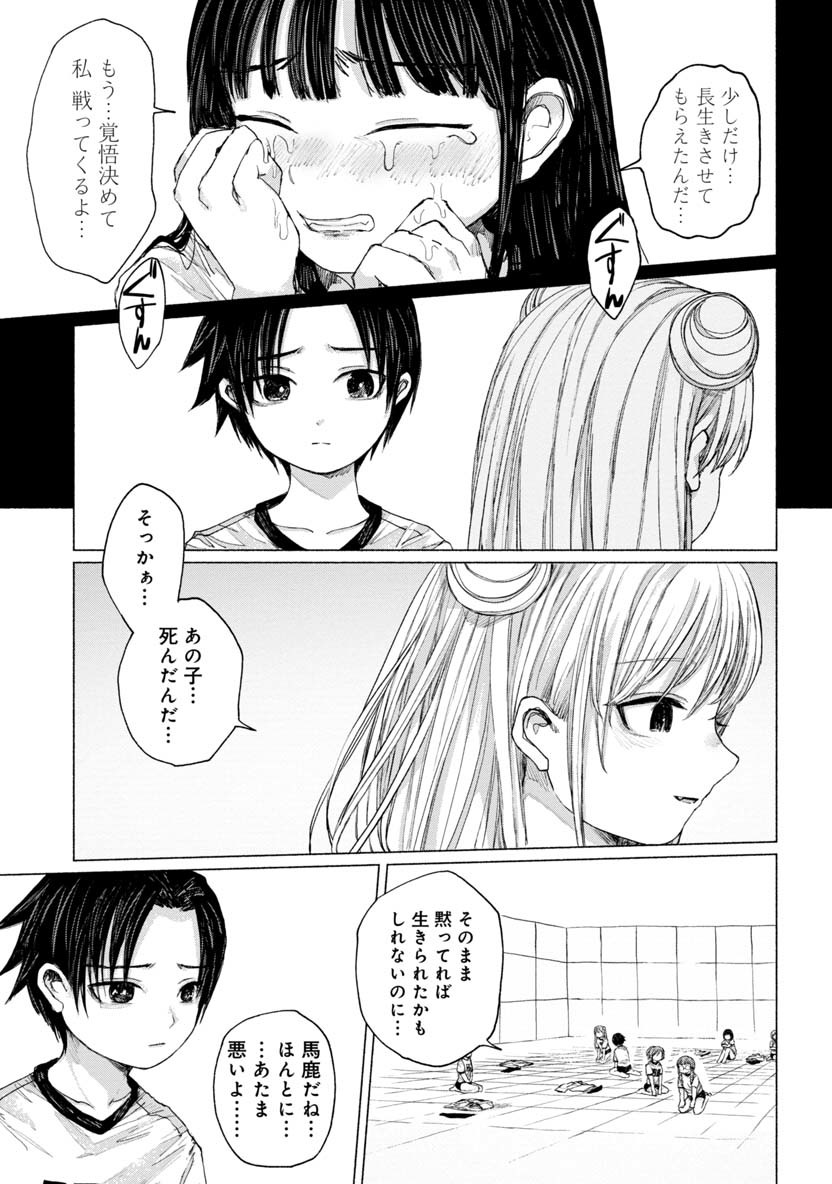 Zanki x 99 Chapter 25 5ページ