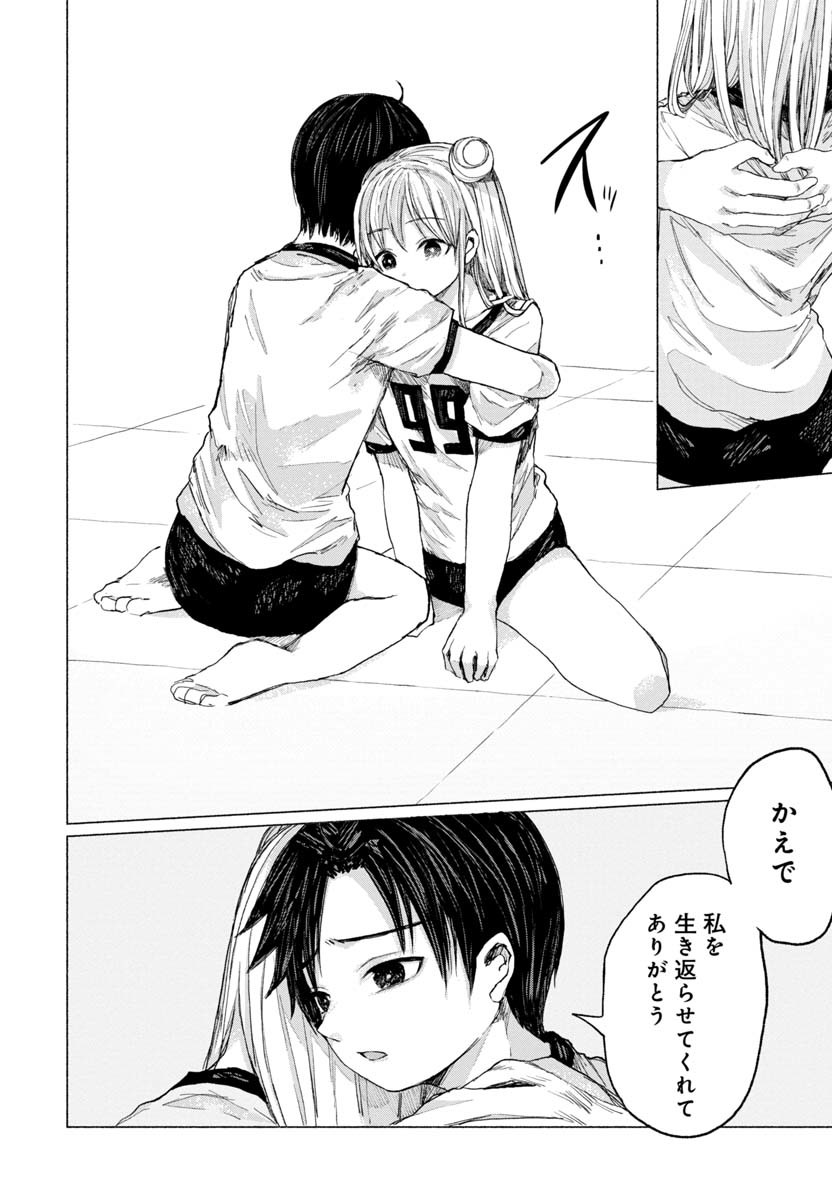 Zanki x 99 Chapter 25 6ページ