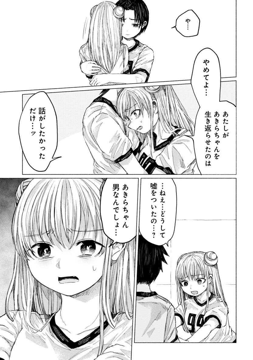 Zanki x 99 Chapter 25 7ページ