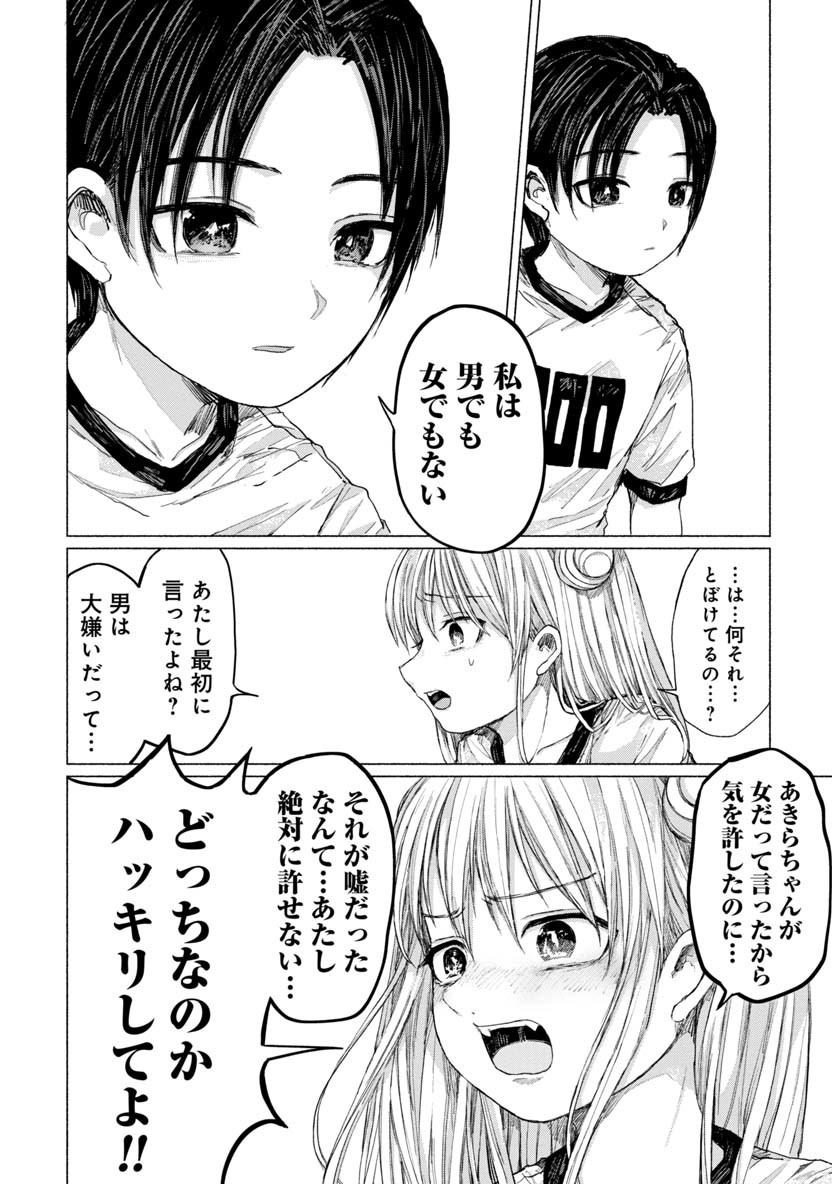Zanki x 99 Chapter 25 8ページ