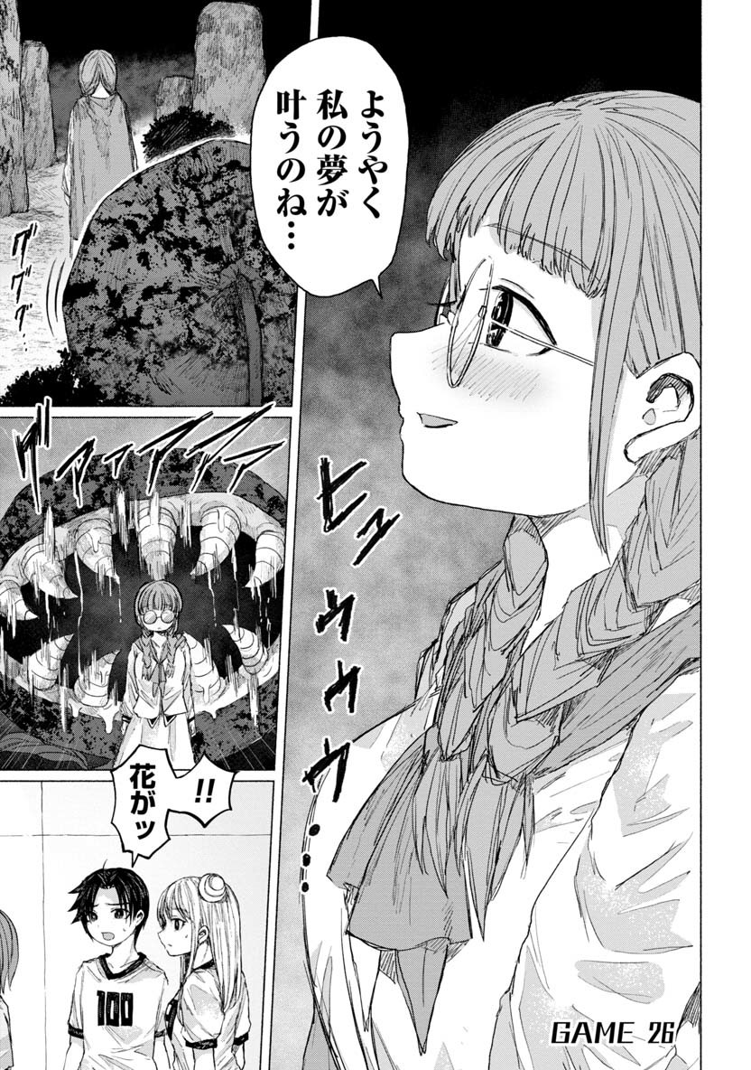 Zanki x 99 Chapter 26 1ページ