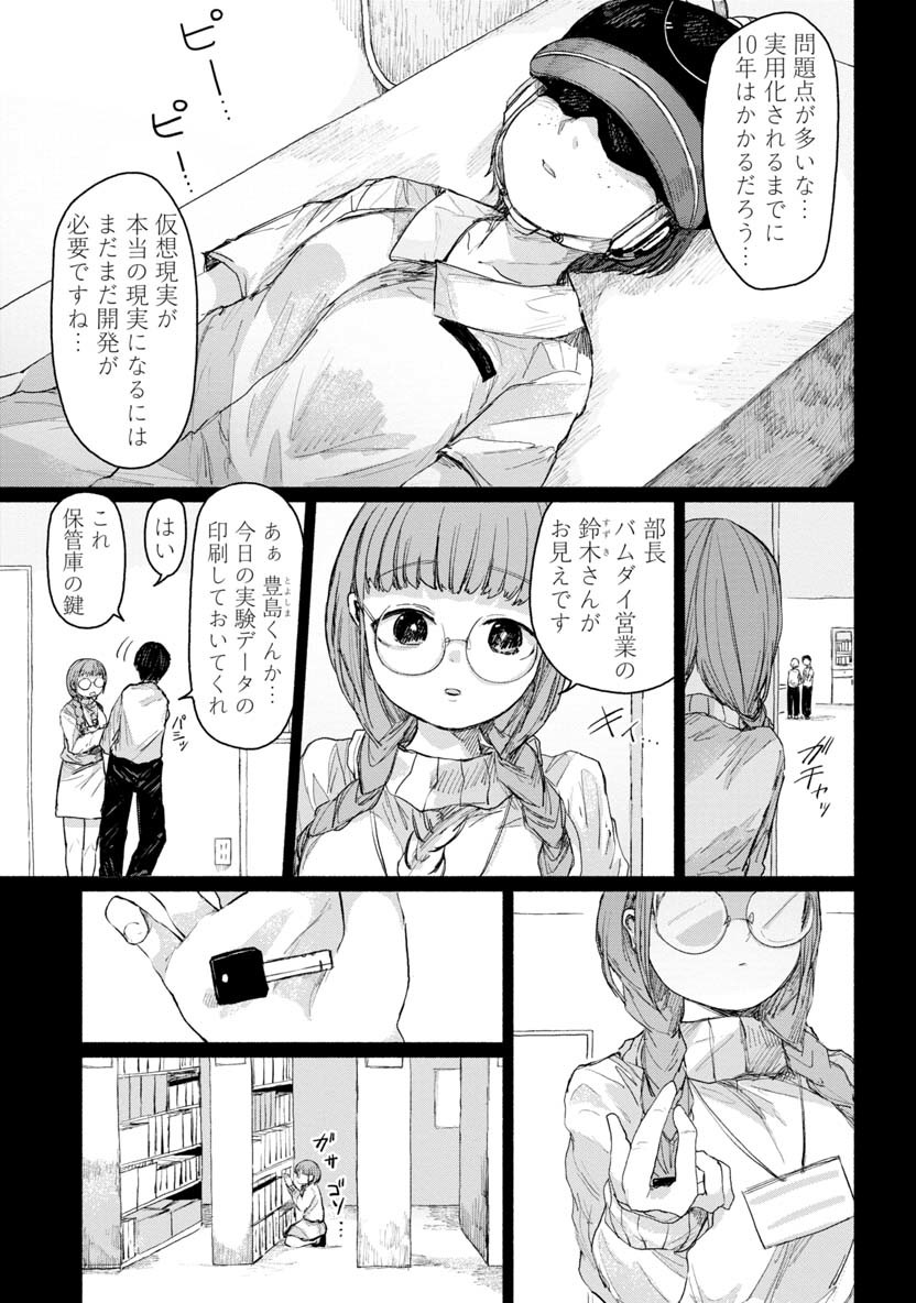 Zanki x 99 Chapter 26 11ページ