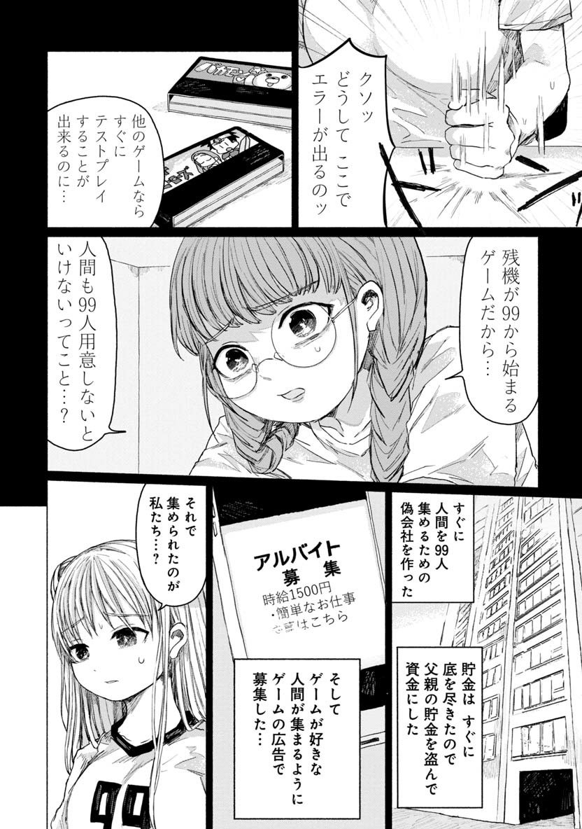 Zanki x 99 Chapter 26 14ページ