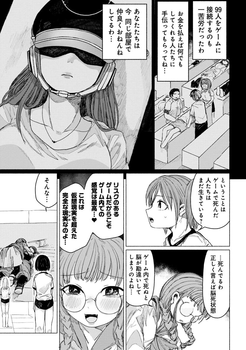 Zanki x 99 Chapter 26 15ページ