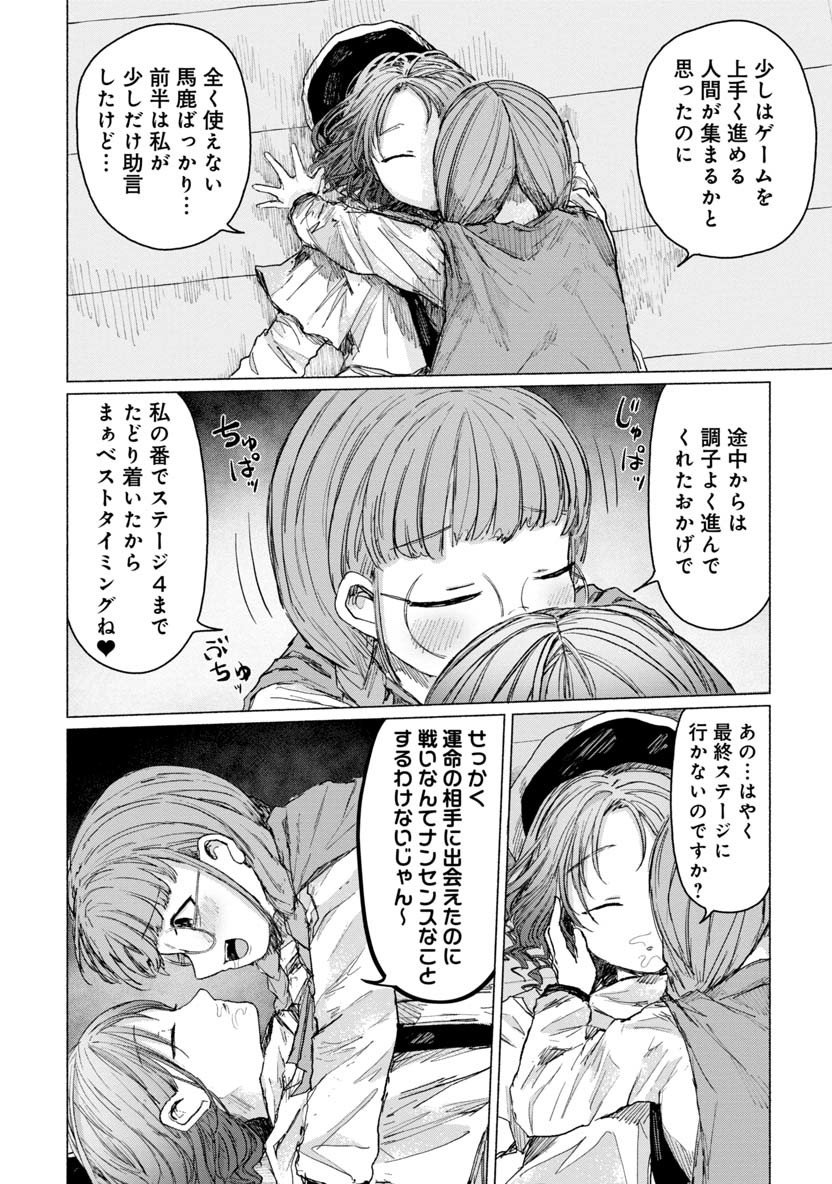 Zanki x 99 Chapter 26 16ページ