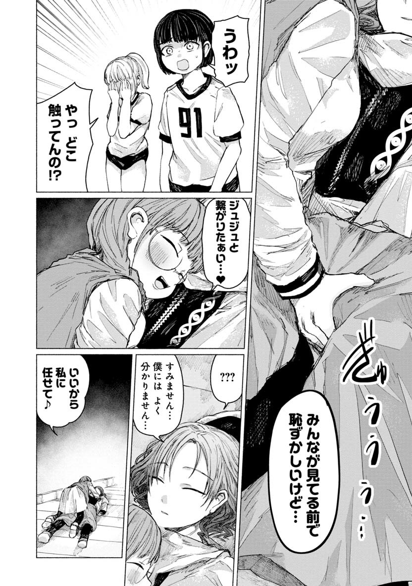 Zanki x 99 Chapter 26 17ページ