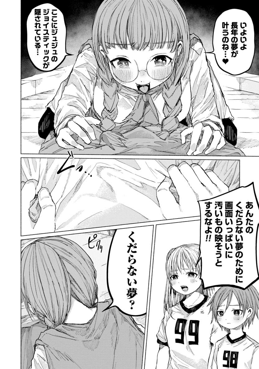 Zanki x 99 Chapter 26 18ページ