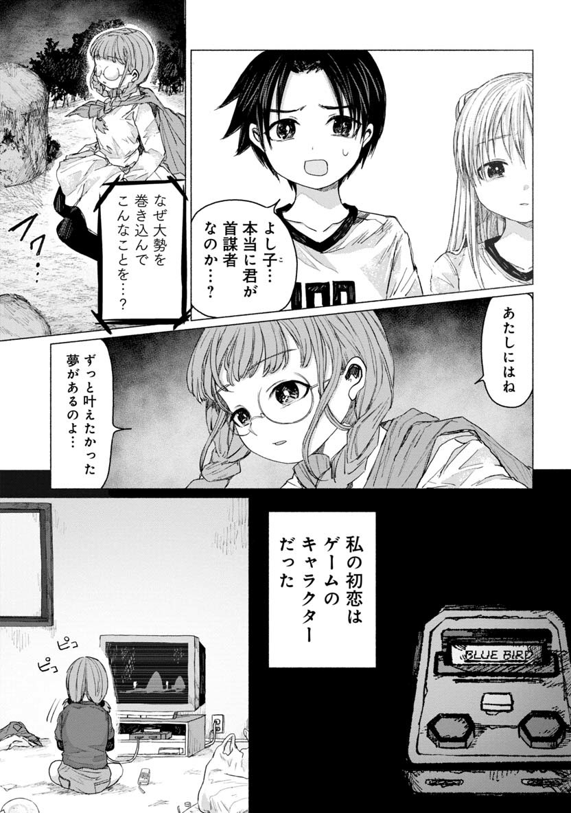 Zanki x 99 Chapter 26 3ページ