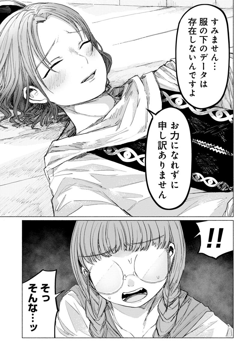 Zanki x 99 Chapter 26 23ページ