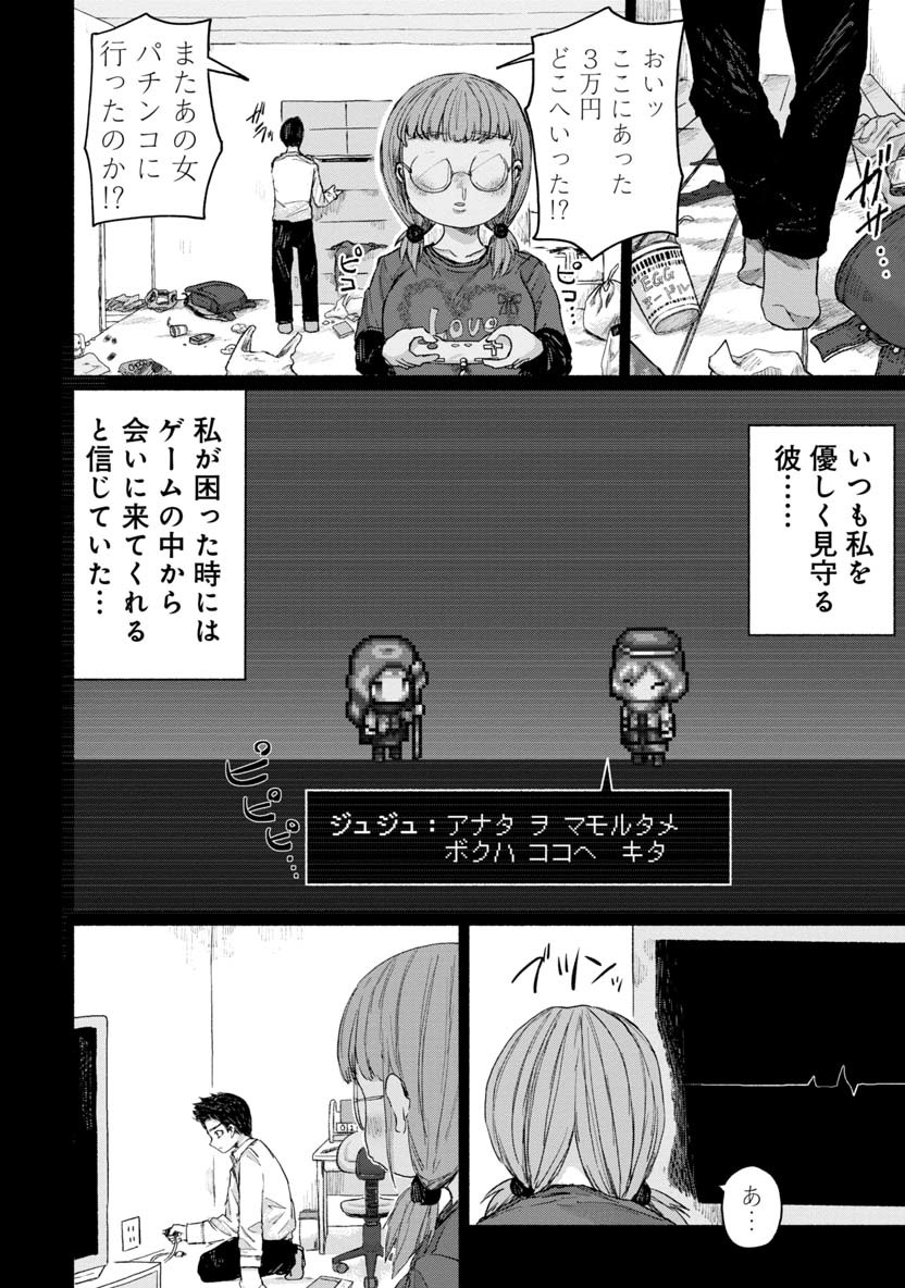 Zanki x 99 Chapter 26 4ページ